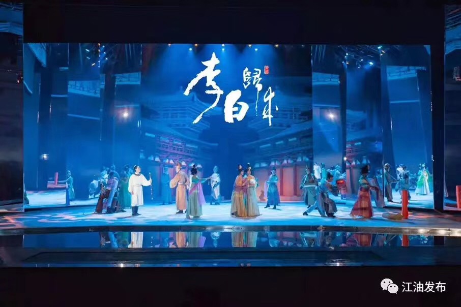 大型幻景人文詩(shī)舞劇《李白歸來(lái)》首演